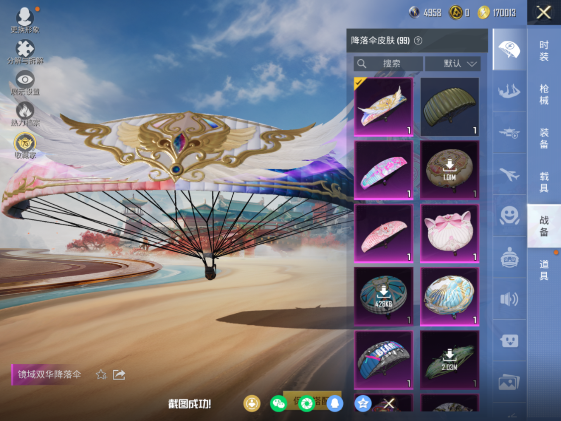 HPQM4136974和平精英账号详情图13