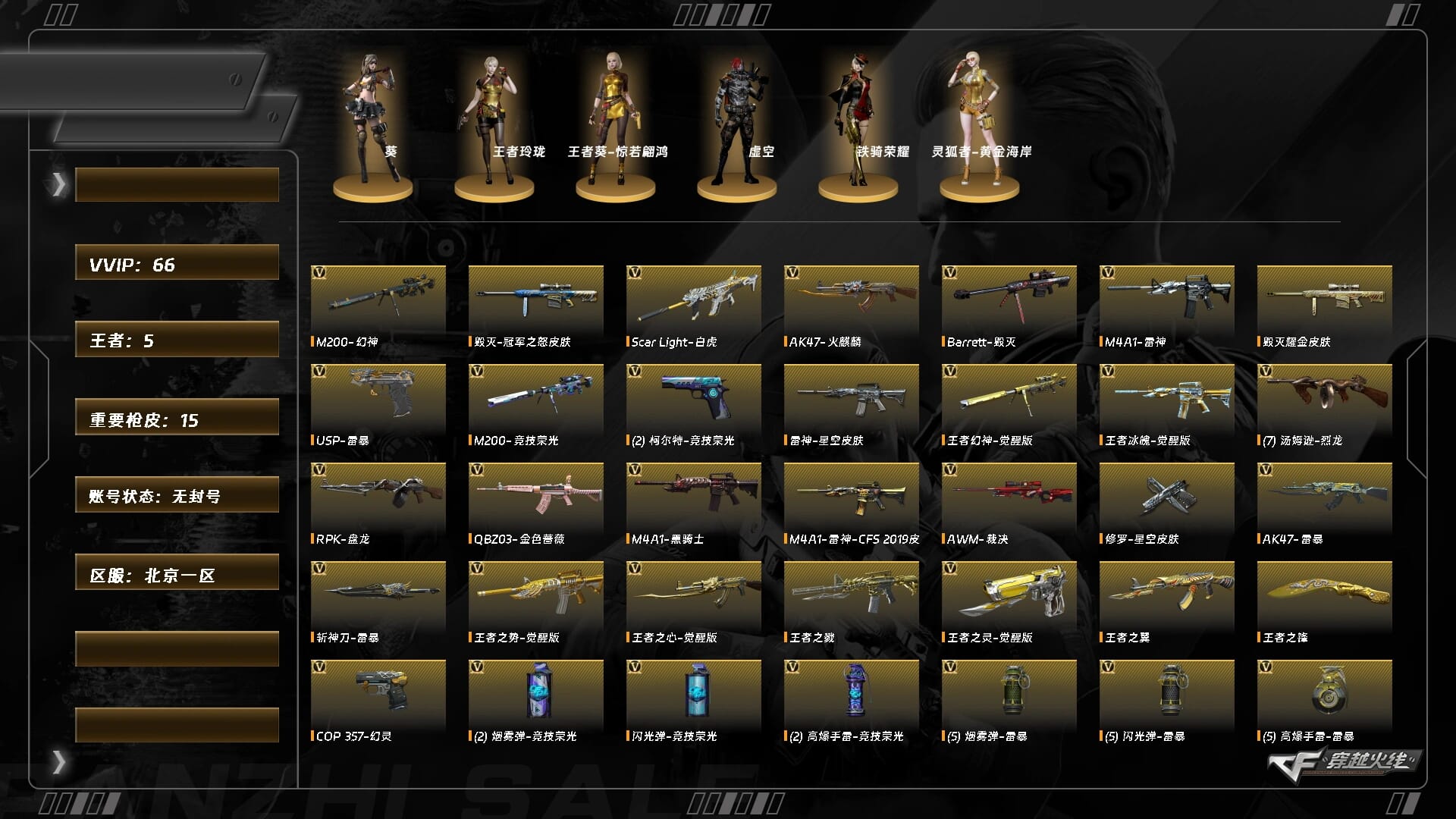 穿越火线账号北部战区北京一区5914/北部/北京一区/可排位/段位未定段/Lv.102 荣耀元帅/66V/幻神/王者幻神/QBZ