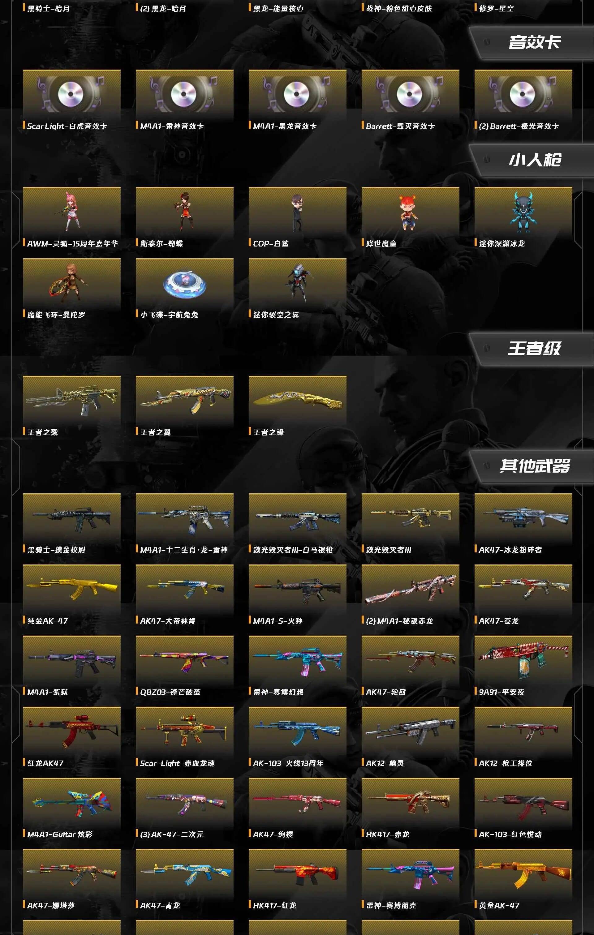 CFQM464072穿越火线账号详情图14