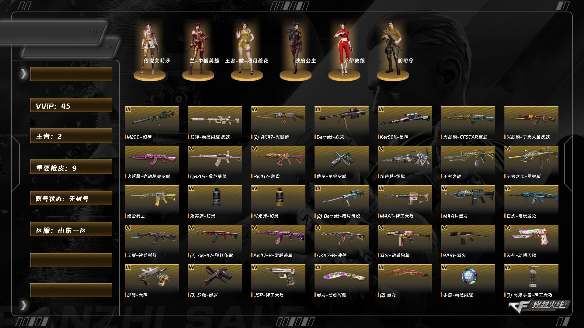 CFQM464073穿越火线账号详情图3 CFQM464073穿越火线账号详情图3