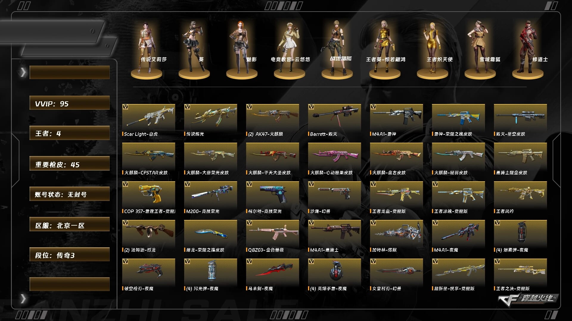 CFQM464074穿越火线账号详情图3