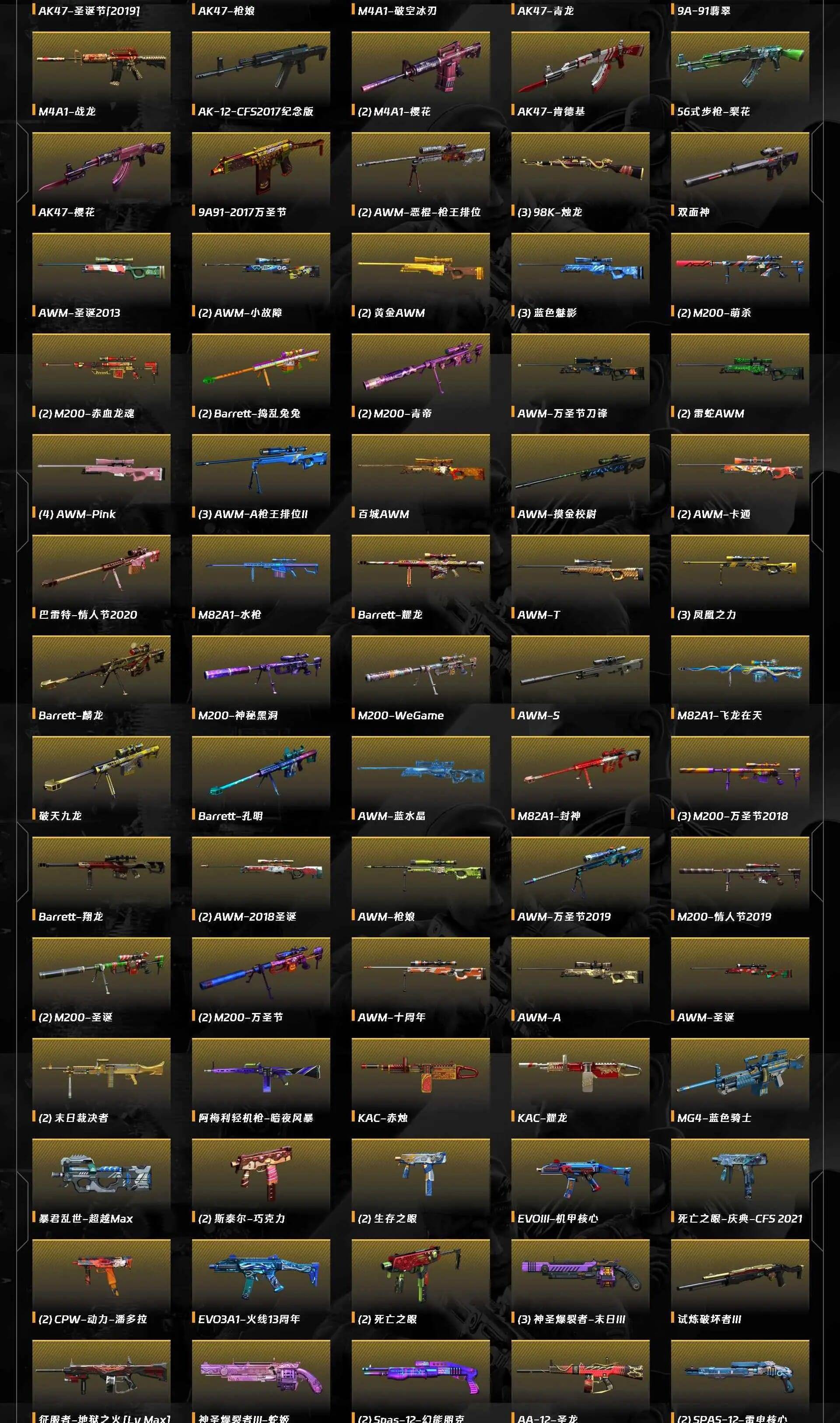 CFQM464074穿越火线账号详情图19