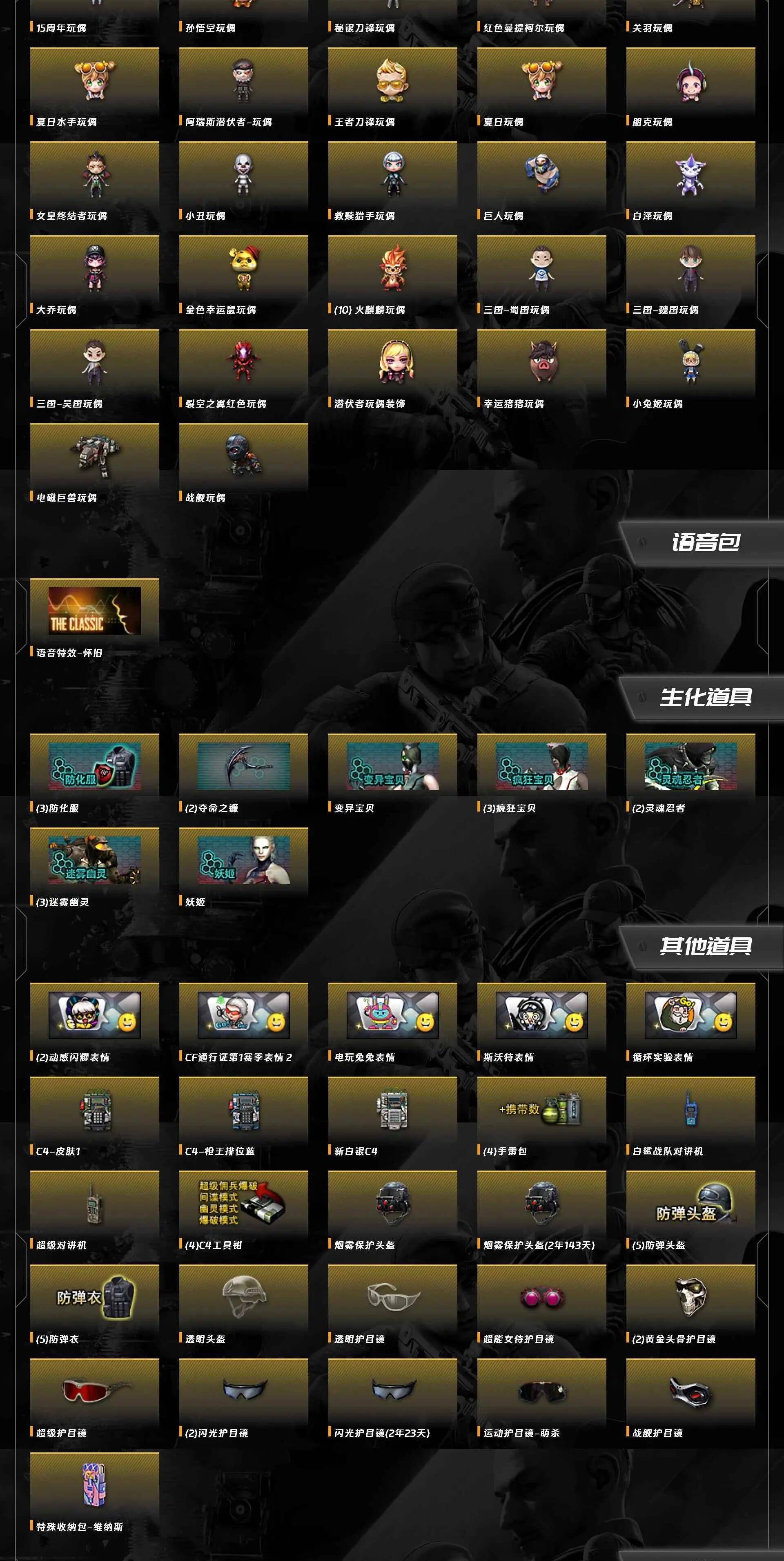 CFQM464074穿越火线账号详情图18