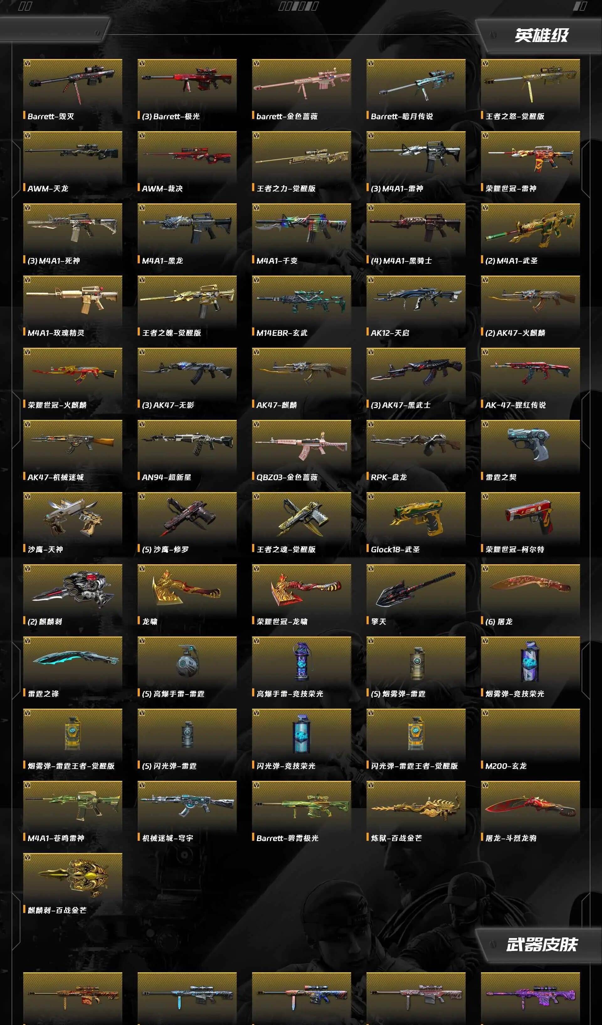 CFQM464077穿越火线账号详情图4 CFQM464077穿越火线账号详情图4