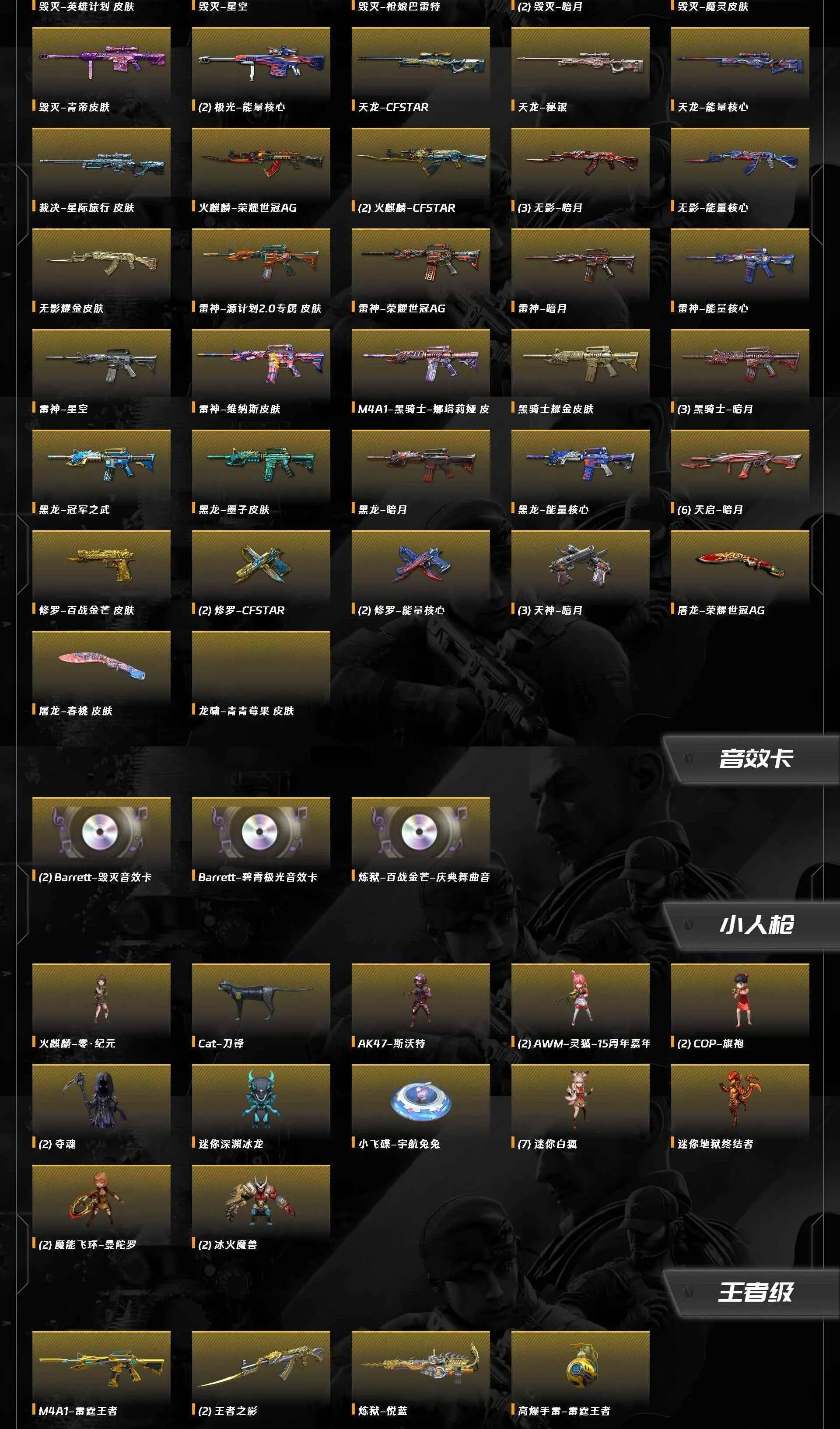 CFQM464077穿越火线账号详情图9 CFQM464077穿越火线账号详情图9