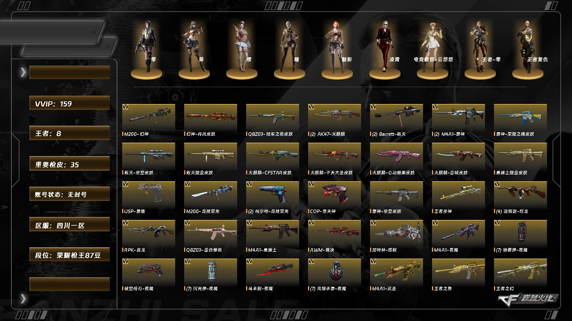 穿越火线账号西部战区四川一区5918/西部/四川一区/【荣耀枪王87豆】/Lv.102 荣耀元帅/VIP6/159V/幻神/幻神