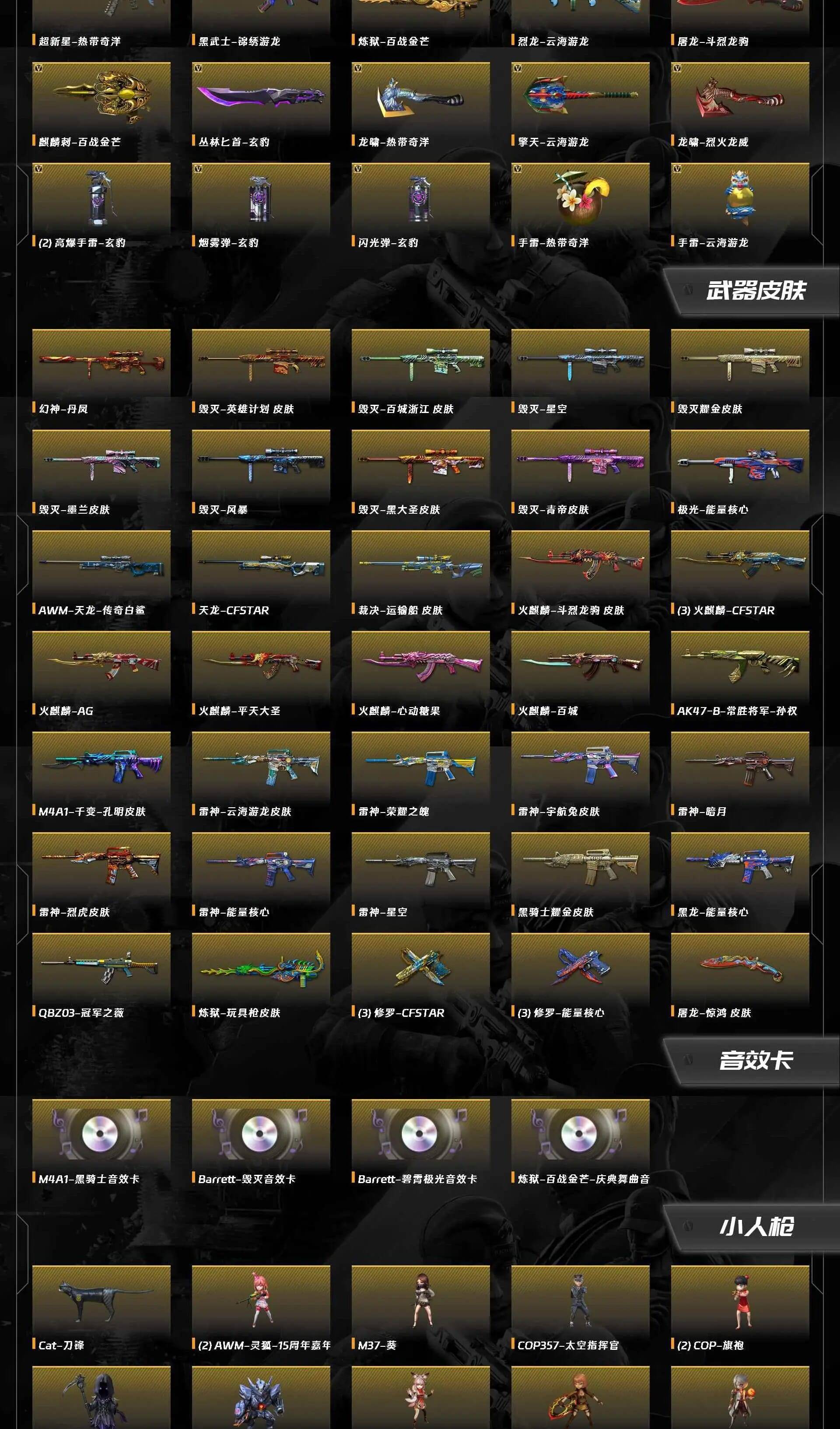 CFQM464078穿越火线账号详情图11