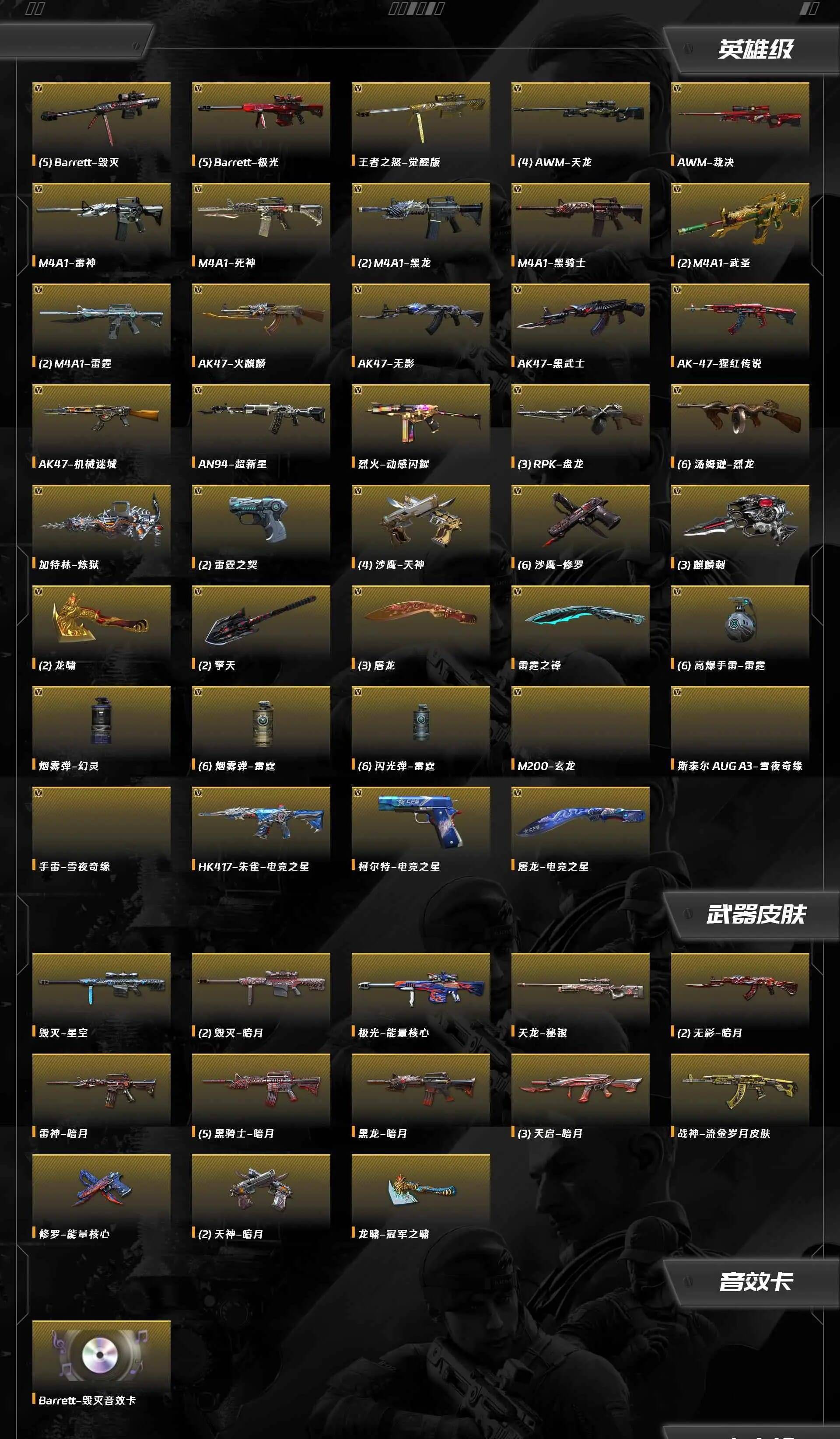 CFQM464079穿越火线账号详情图11 CFQM464079穿越火线账号详情图11