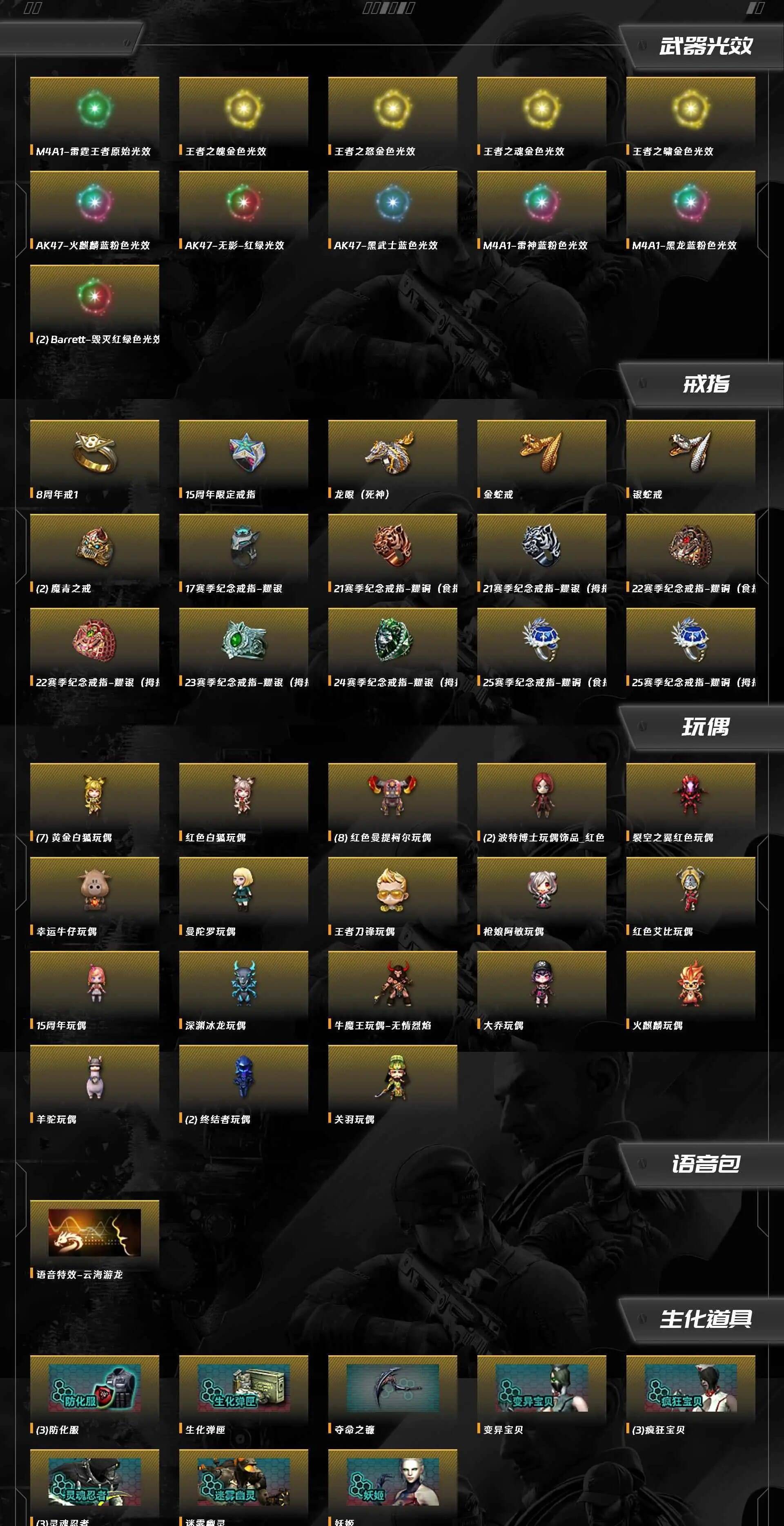 CFQM464082穿越火线账号详情图18