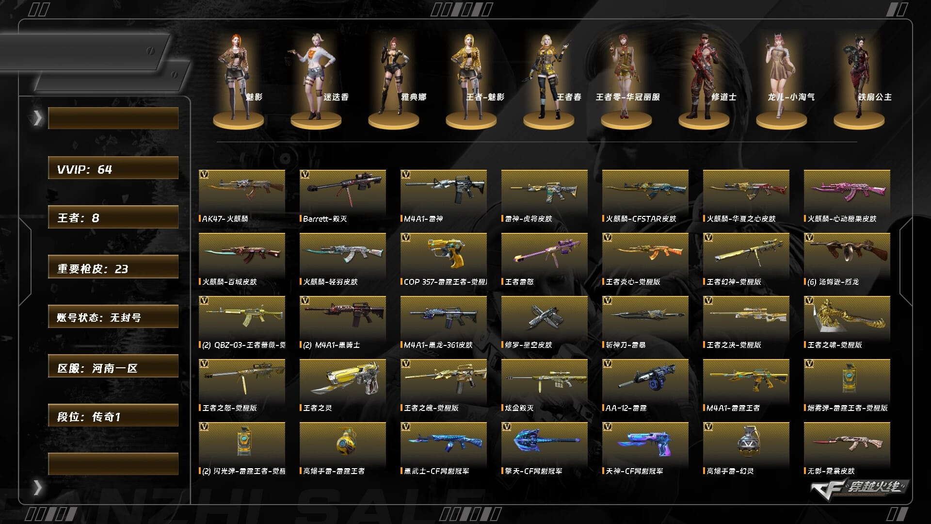 CFQM464082穿越火线账号详情图3