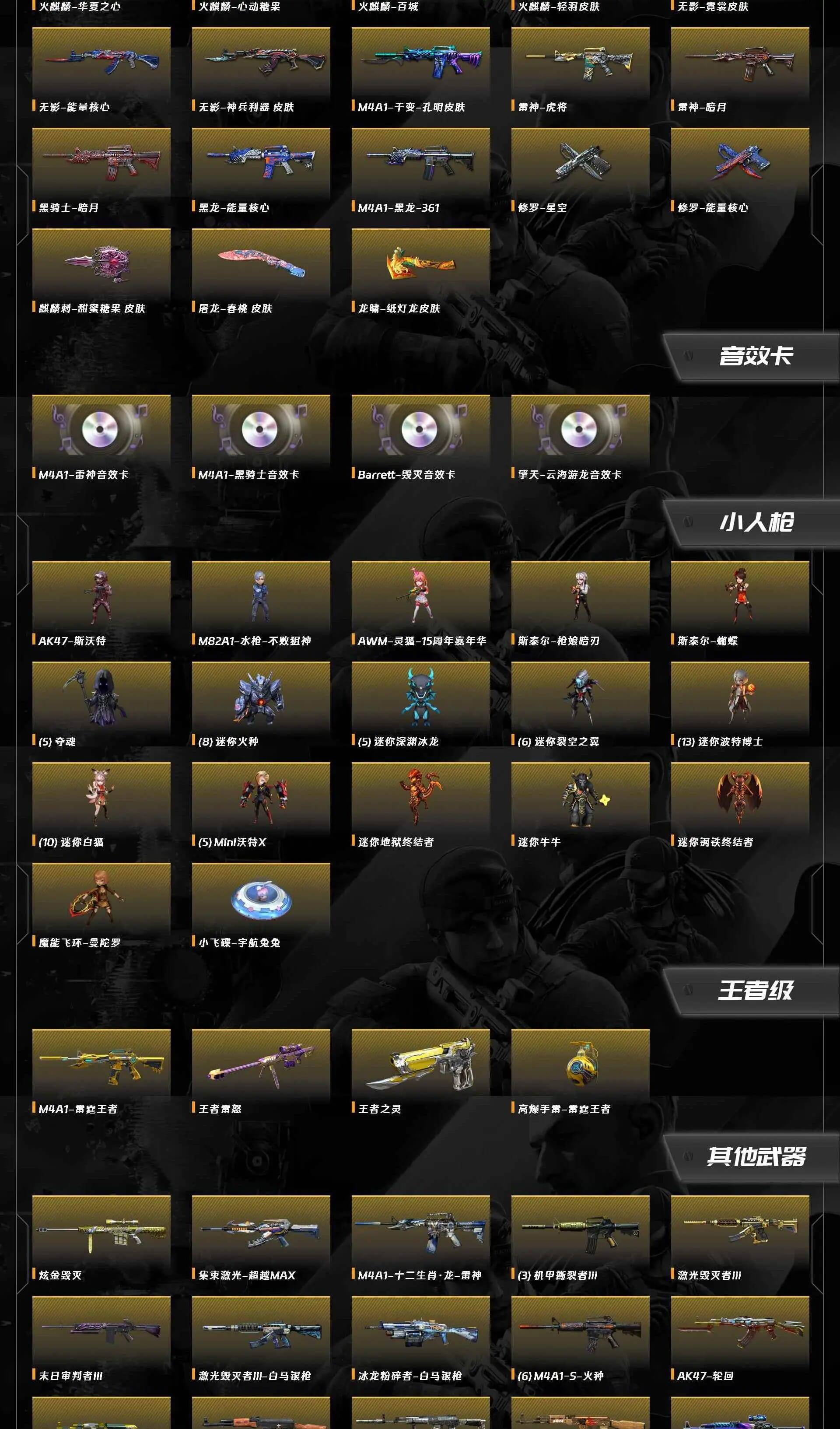 CFQM464082穿越火线账号详情图5