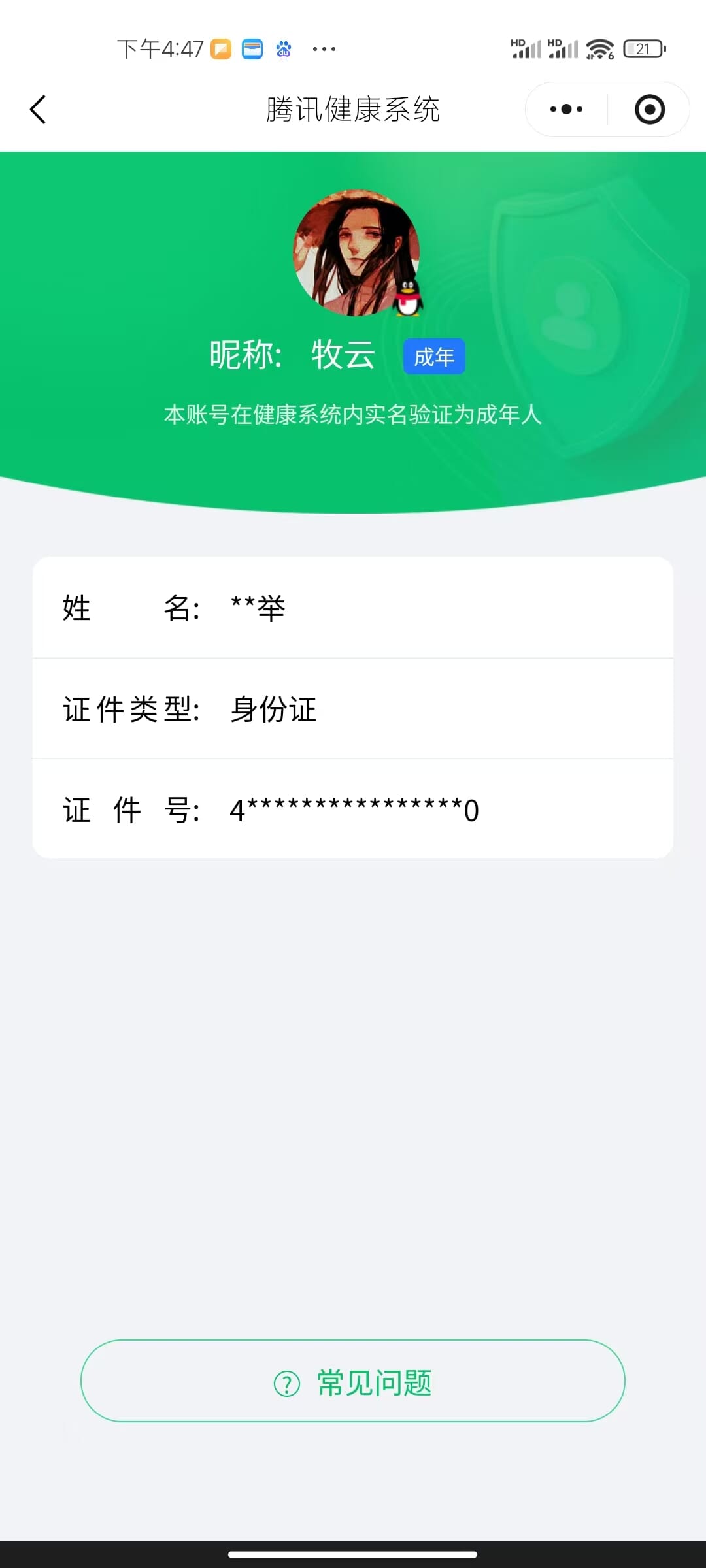 CFQM464082穿越火线账号详情图12