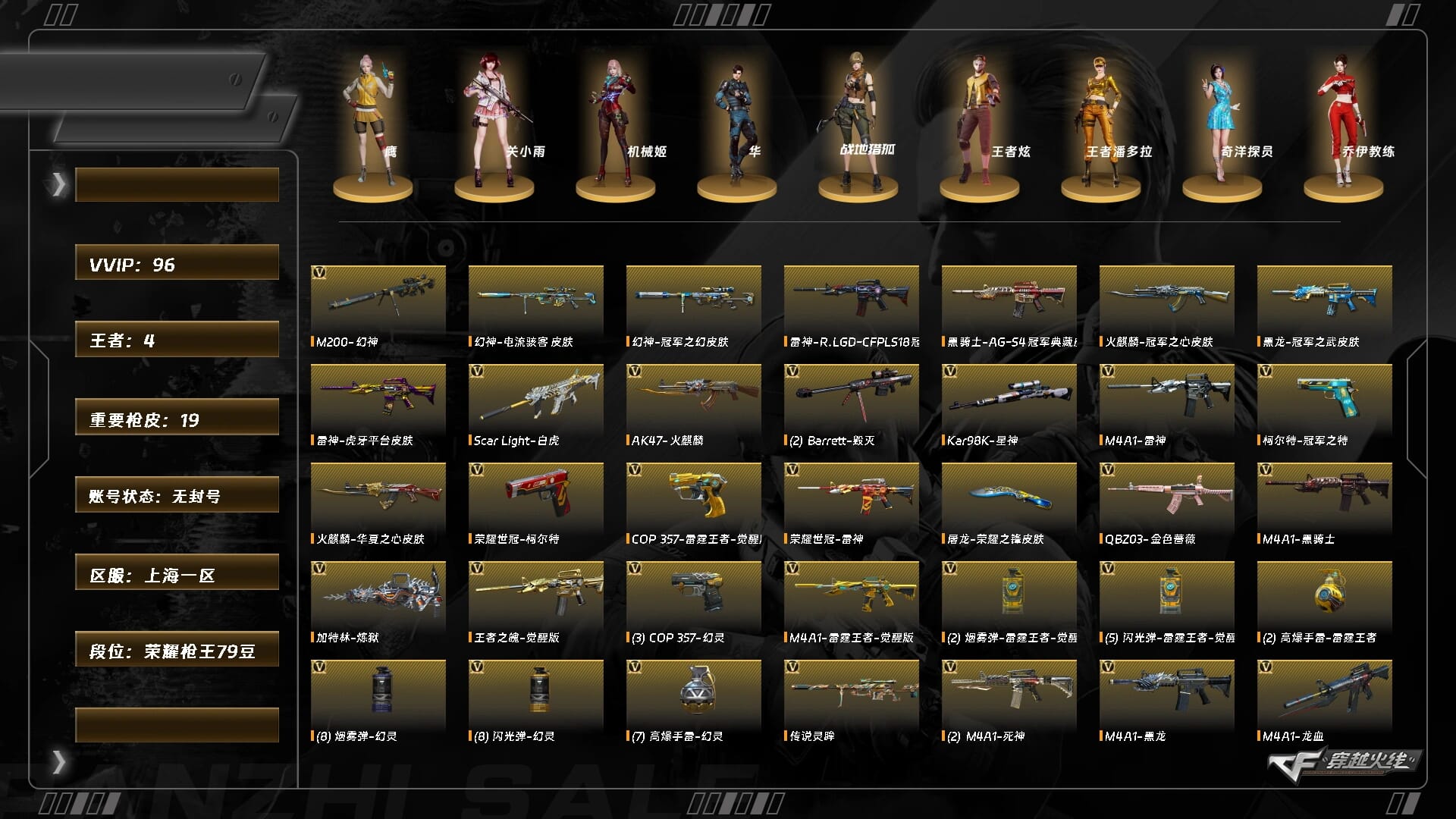 CFQM464084穿越火线账号详情图3