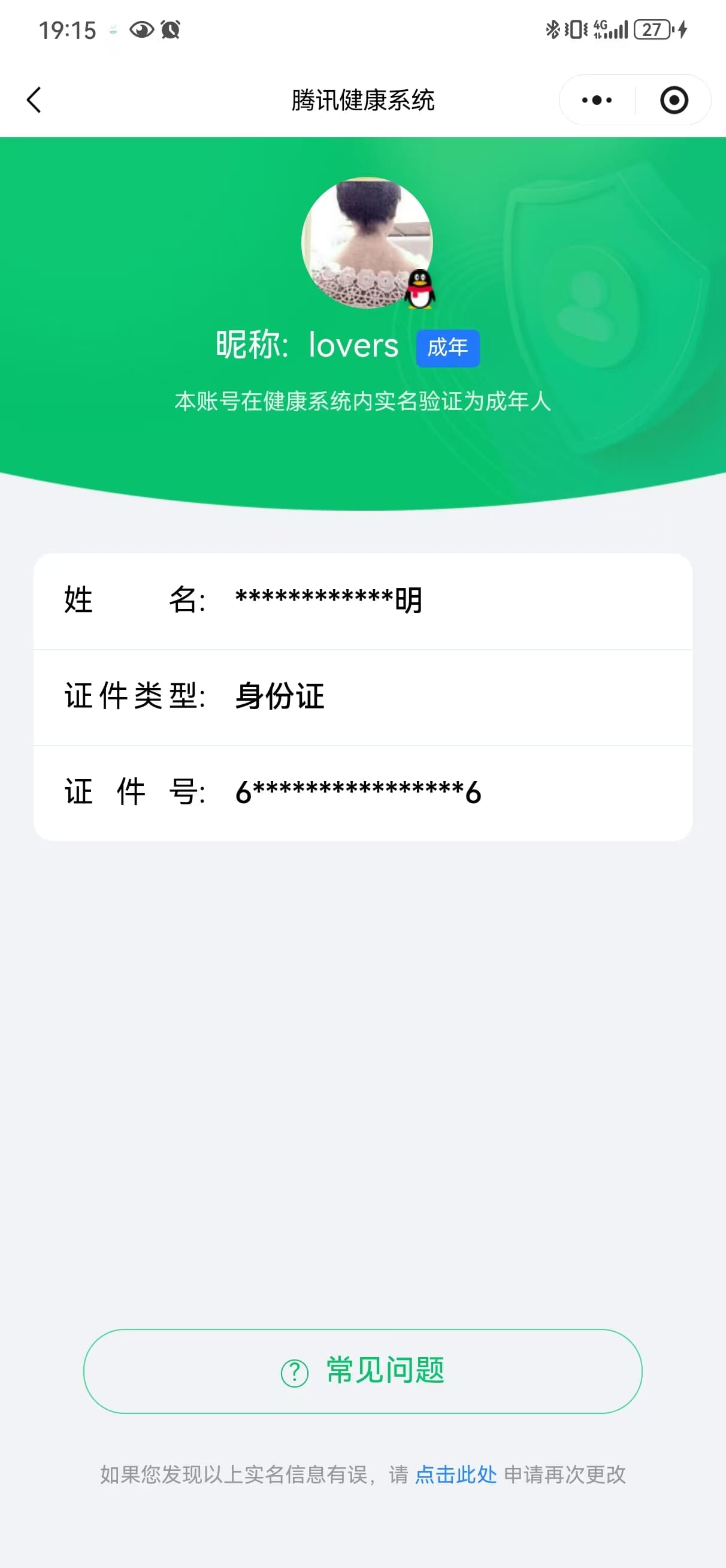 CFQM464084穿越火线账号详情图16