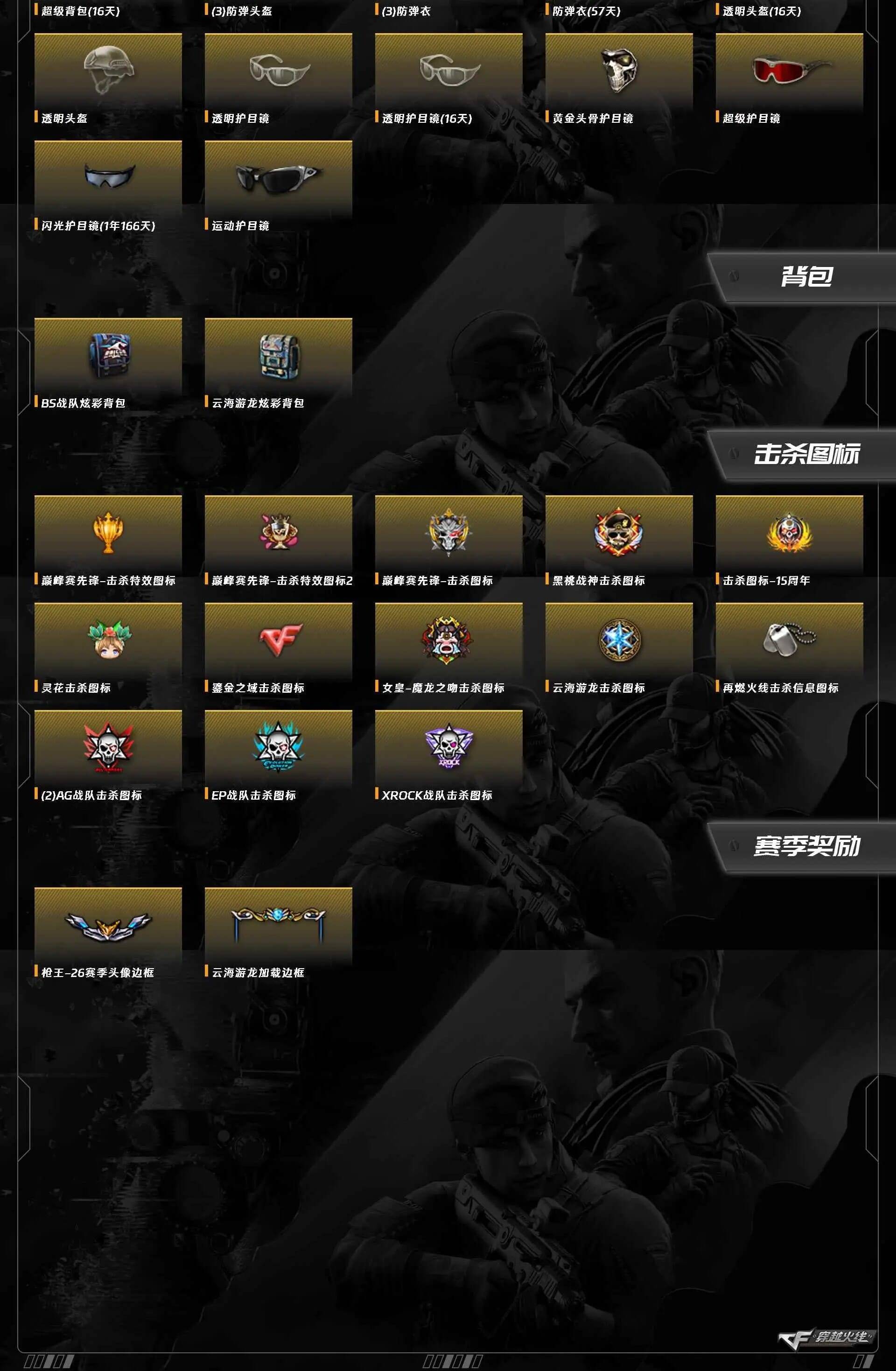 CFQM464084穿越火线账号详情图12