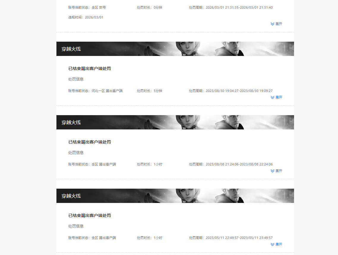 CFQM464088穿越火线账号详情图4