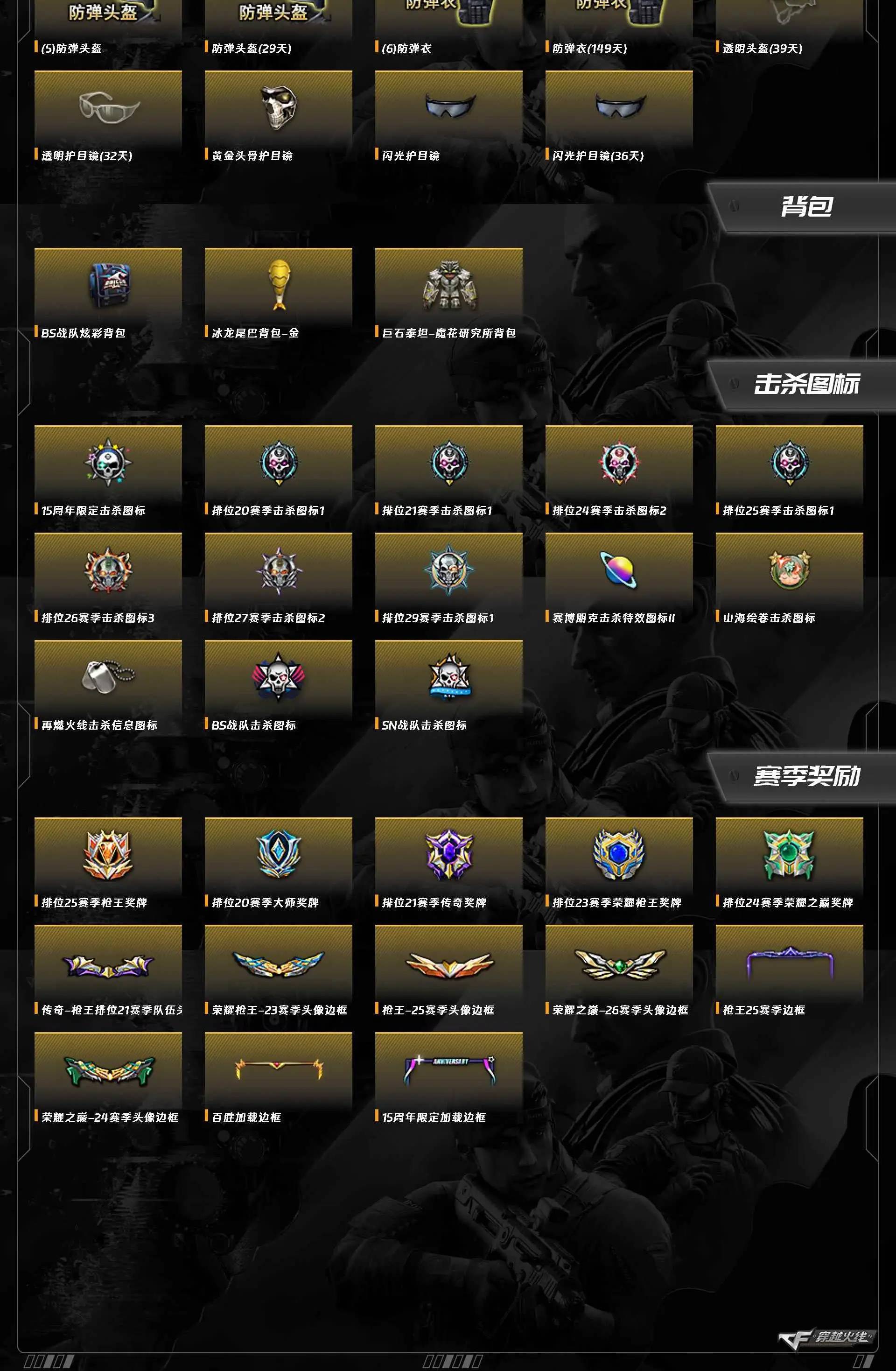 CFQM464088穿越火线账号详情图16