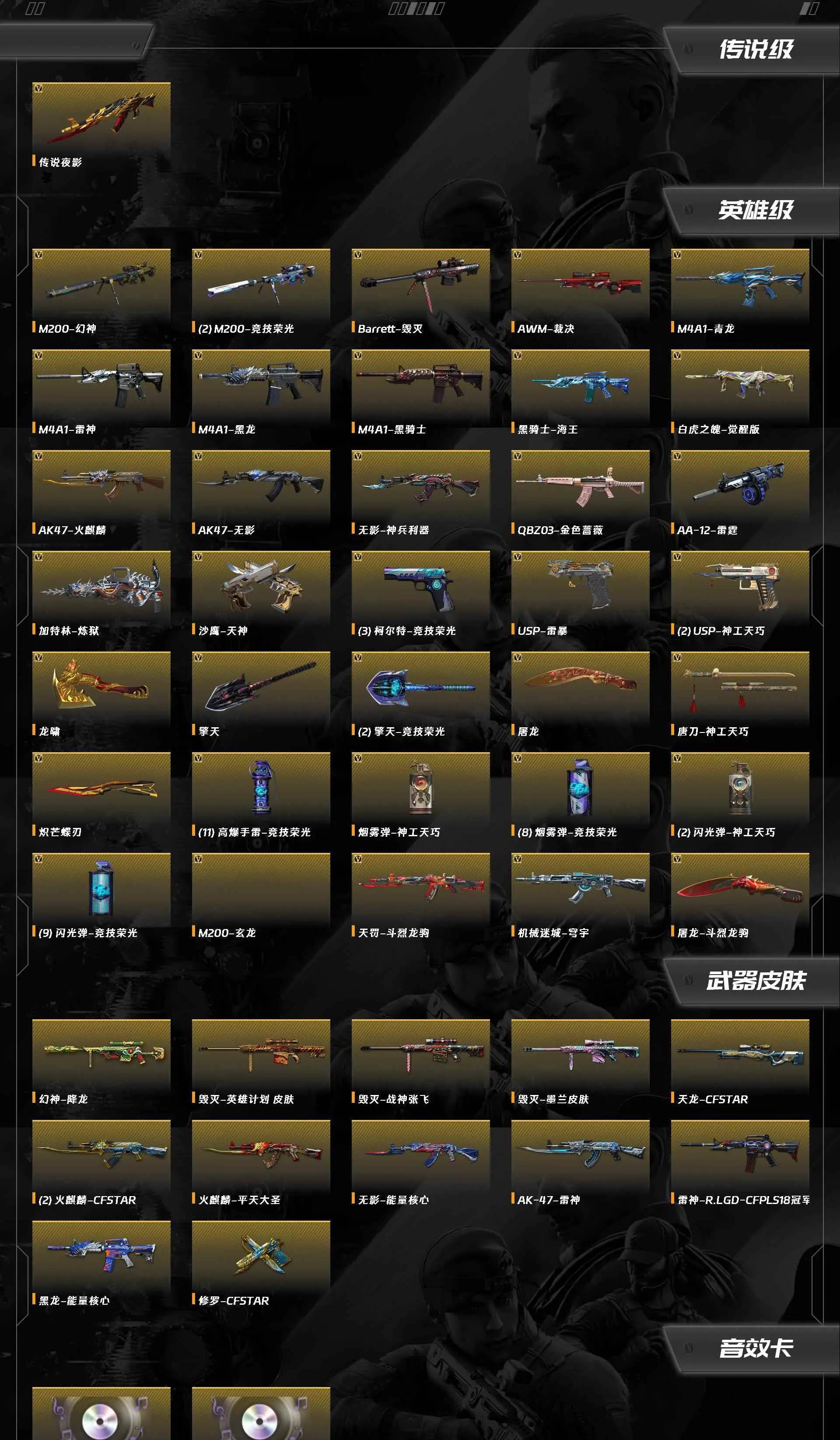 CFQM464088穿越火线账号详情图15