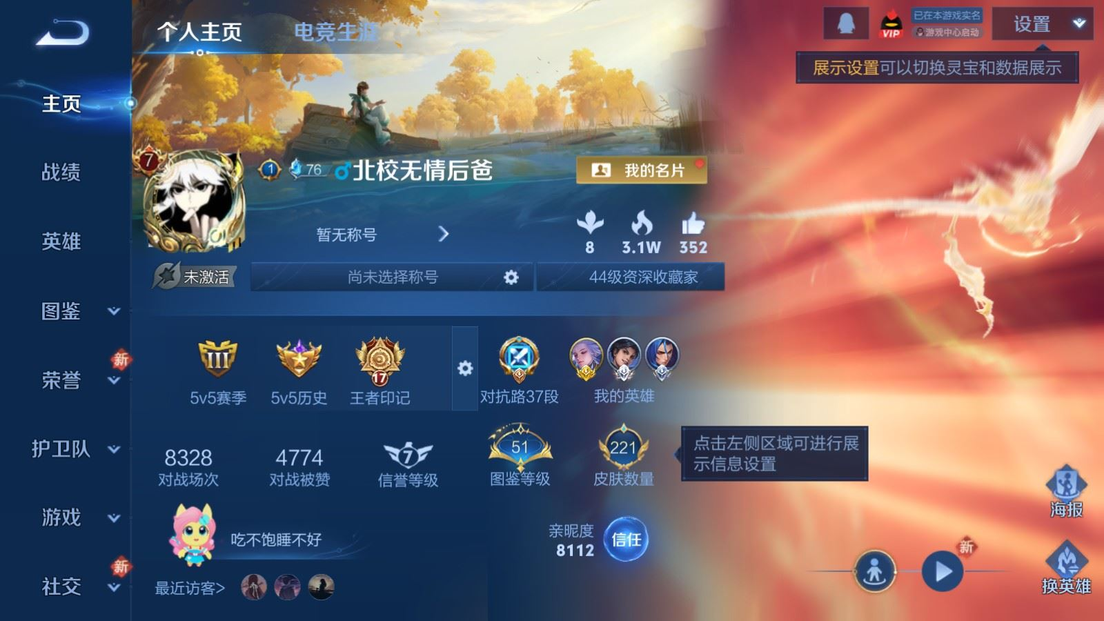 WZQM4248242王者荣耀账号详情图3