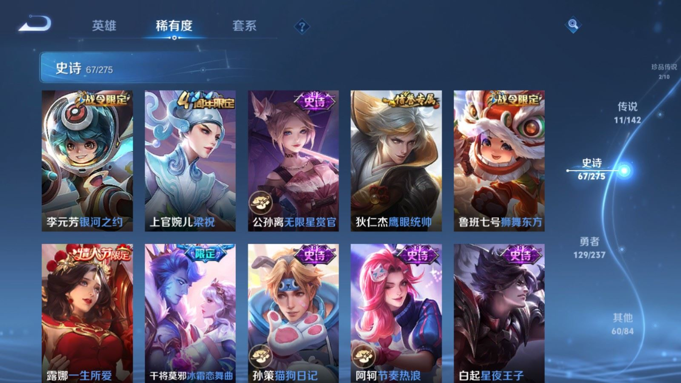 WZQM4248250王者荣耀账号详情图14 WZQM4248250王者荣耀账号详情图14