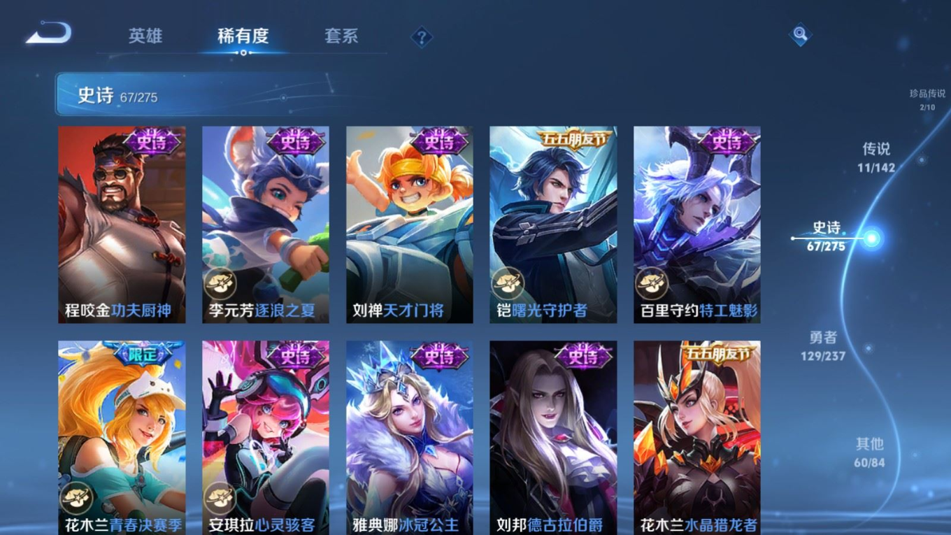 WZQM4248250王者荣耀账号详情图15 WZQM4248250王者荣耀账号详情图15