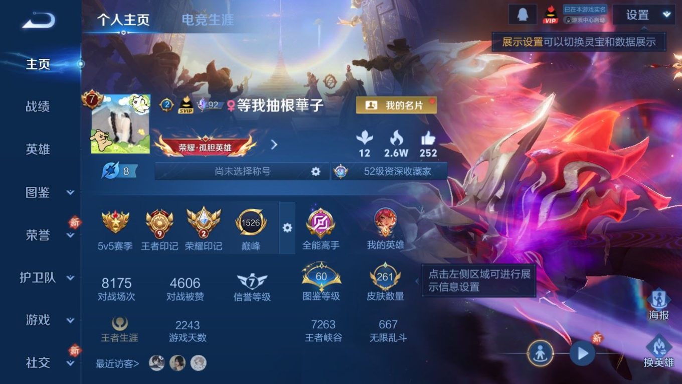 WZQM4248291王者荣耀账号详情图4 WZQM4248291王者荣耀账号详情图4