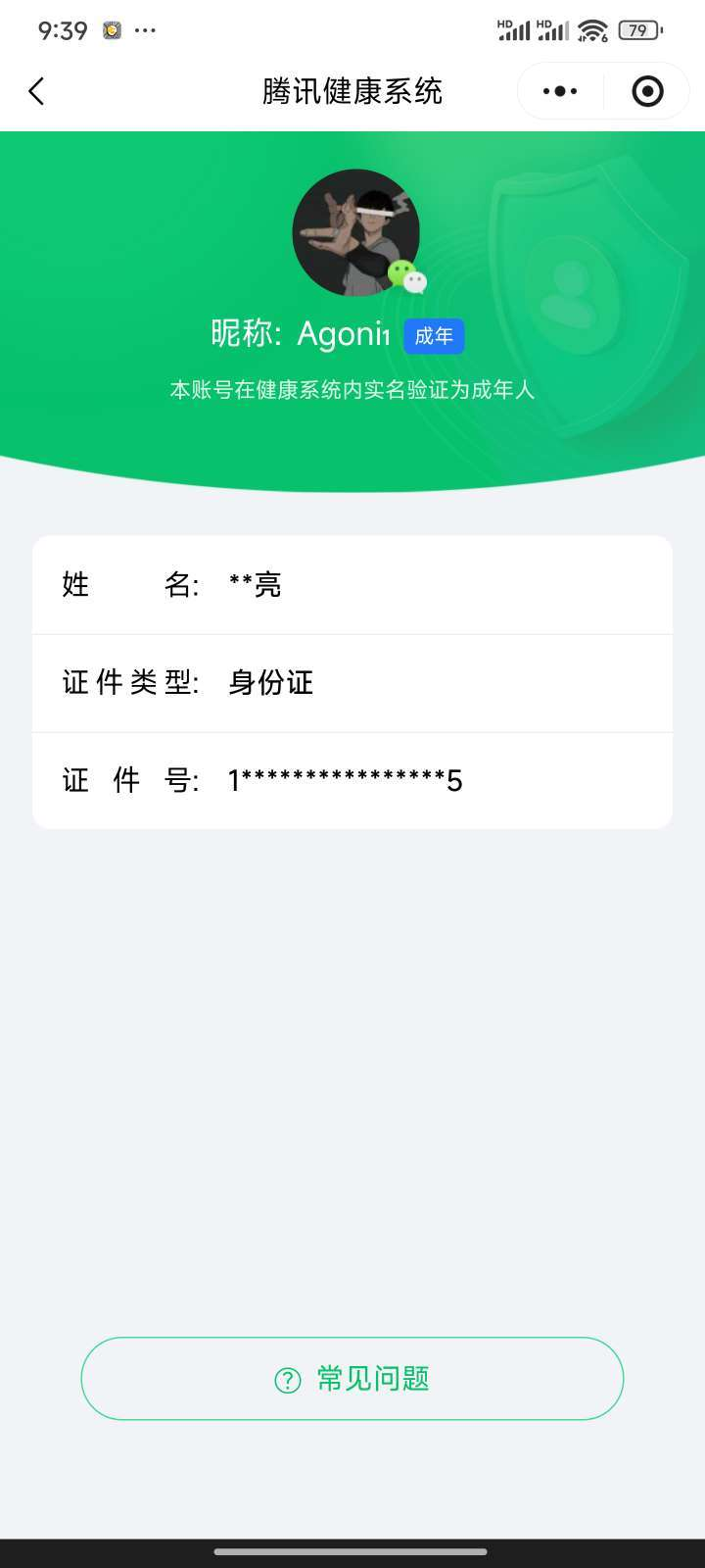 WZQM4253733王者荣耀账号详情图3