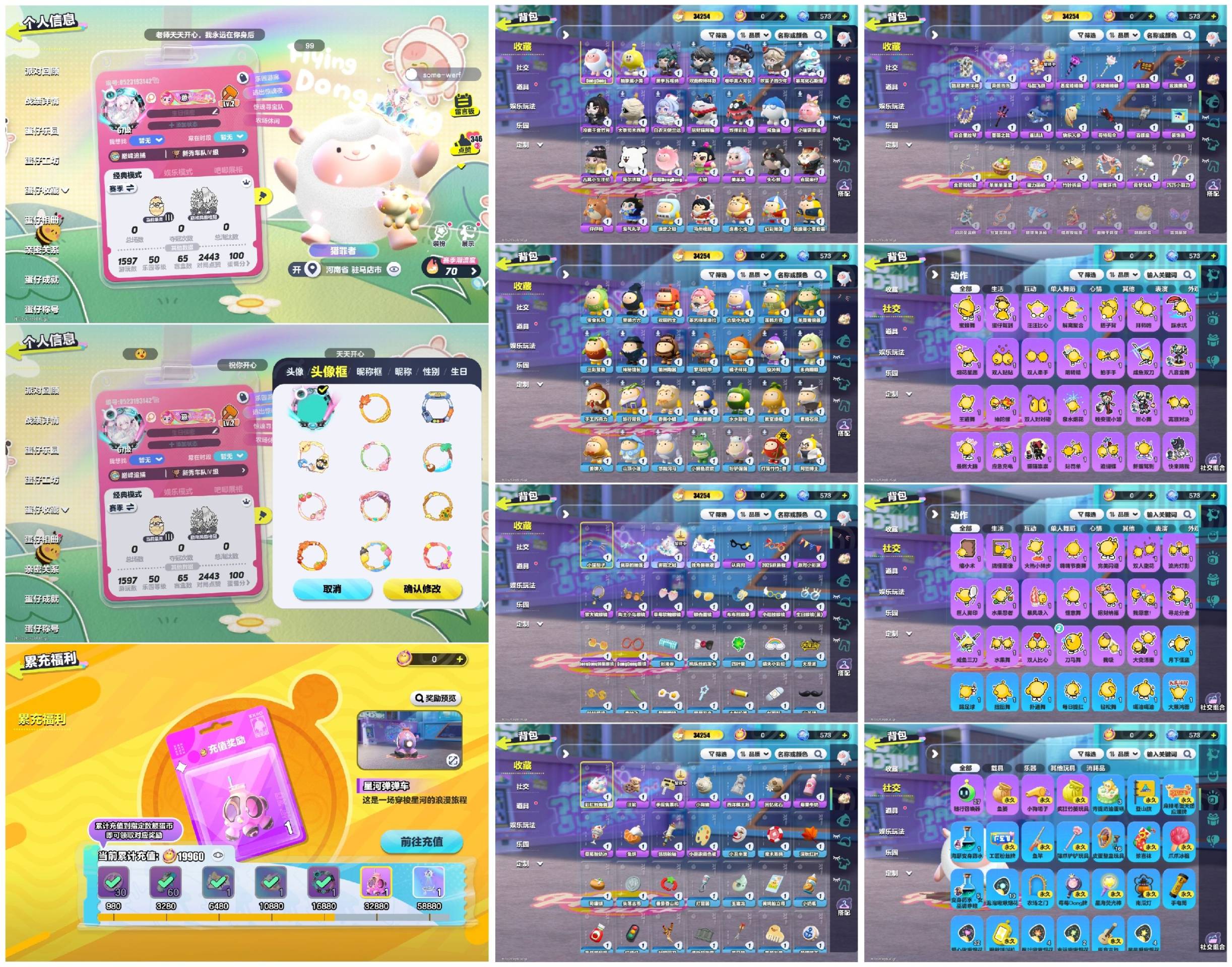 DZXB40591蛋仔派对账号详情图2