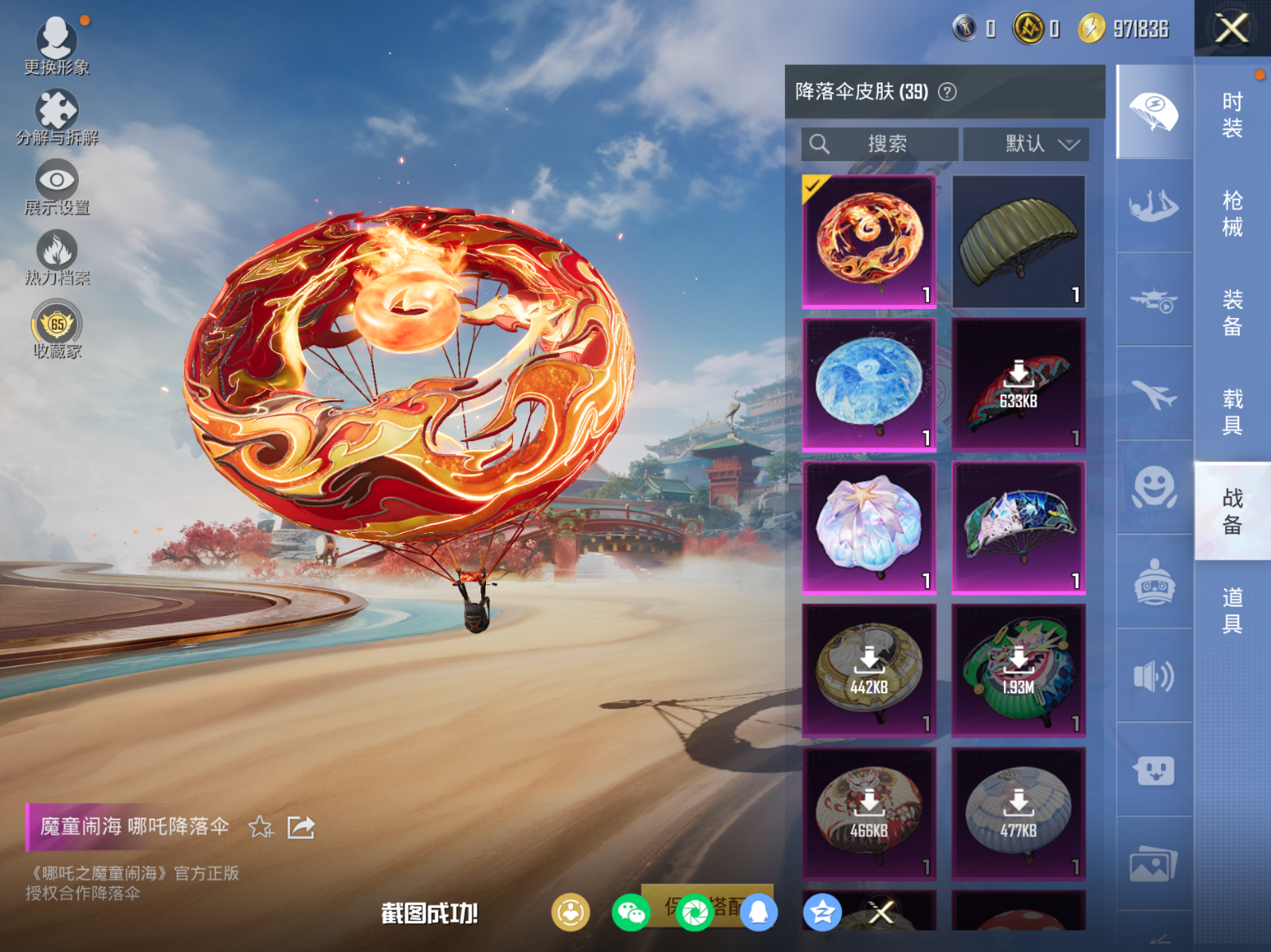 HPQM4137246和平精英账号详情图12