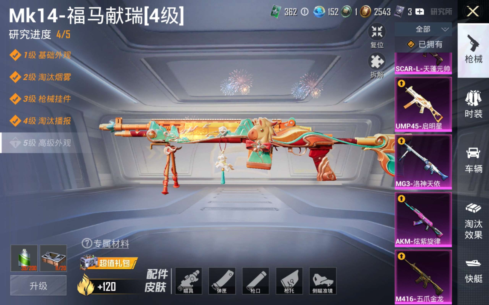 HPQM4137249和平精英账号详情图19