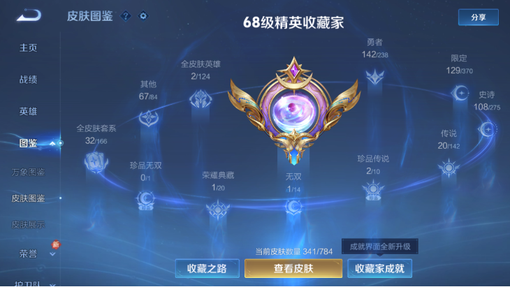 WZQM4248543王者荣耀账号详情图13 WZQM4248543王者荣耀账号详情图13