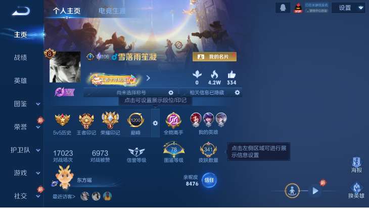 WZQM4248543王者荣耀账号详情图3 WZQM4248543王者荣耀账号详情图3