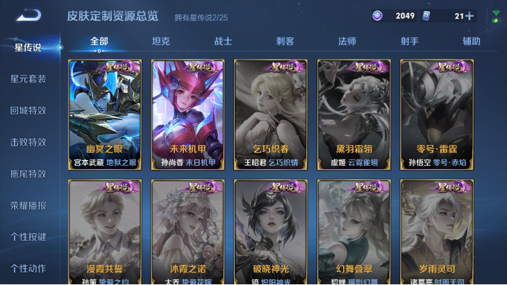 WZQM4248543王者荣耀账号详情图15 WZQM4248543王者荣耀账号详情图15