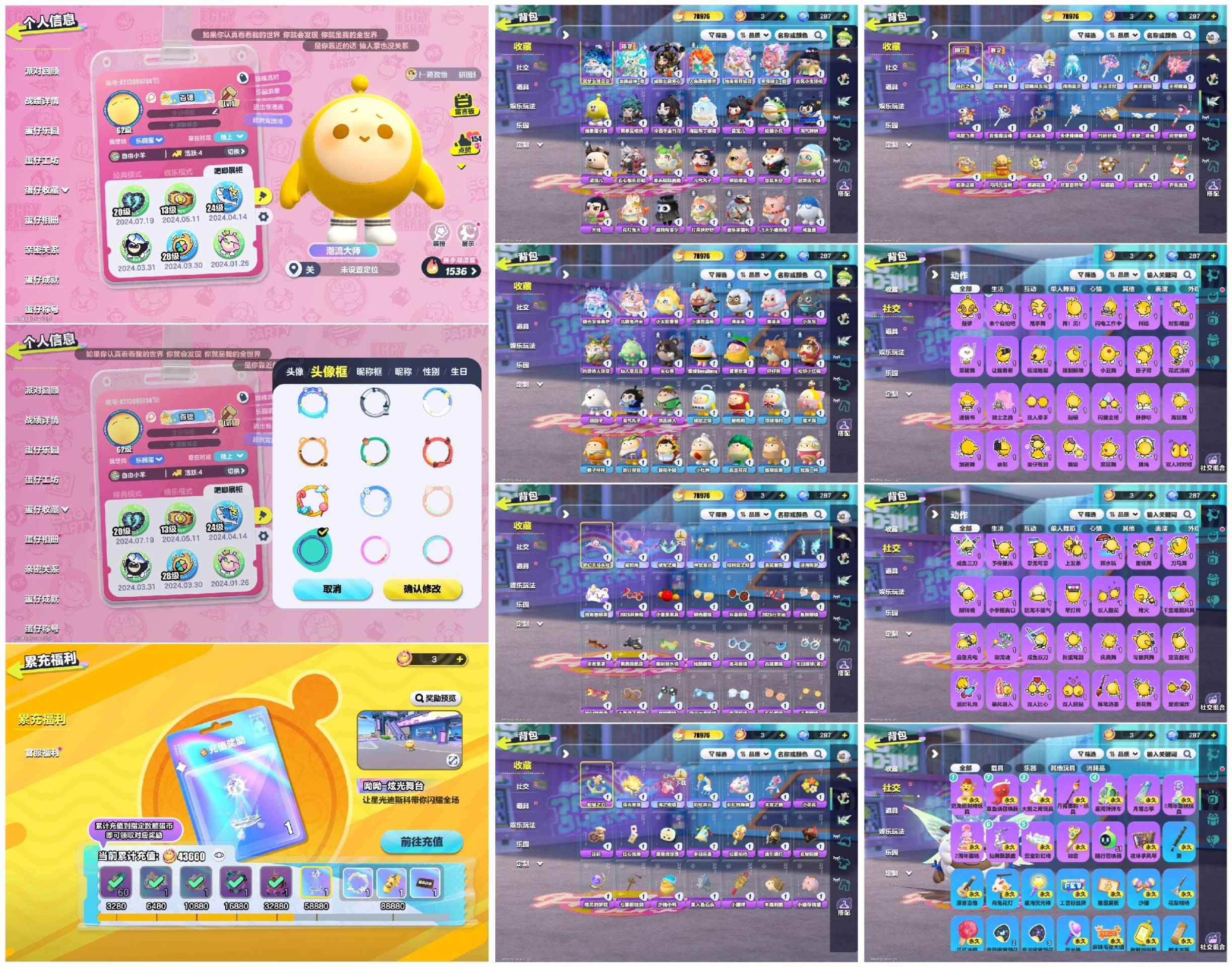 DZXB40594蛋仔派对账号详情图2