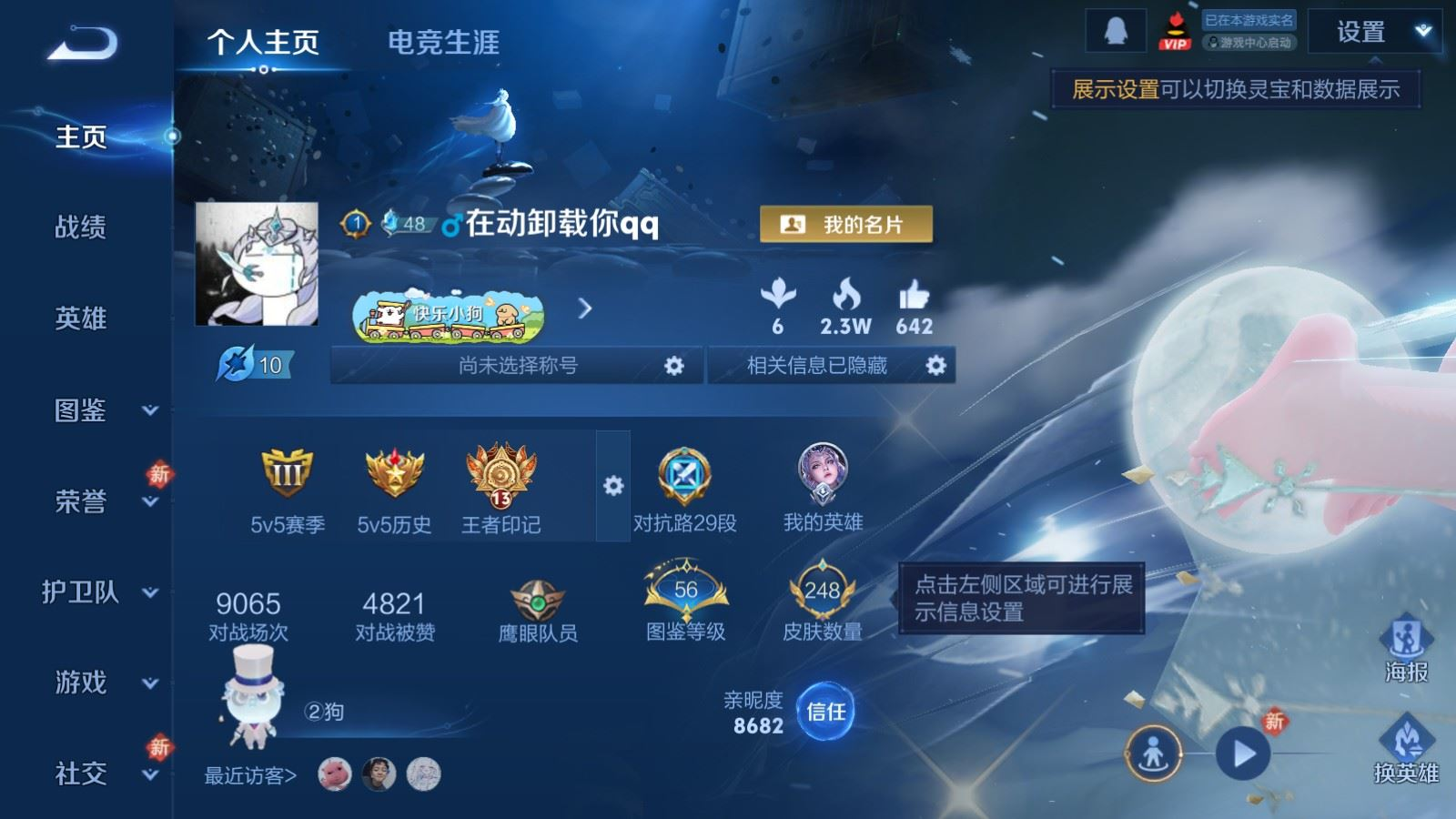 WZQM4248617王者荣耀账号详情图3