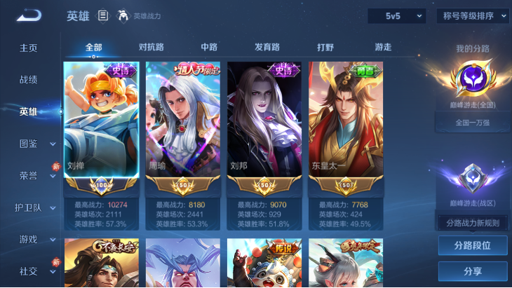 WZQM4248791王者荣耀账号详情图5