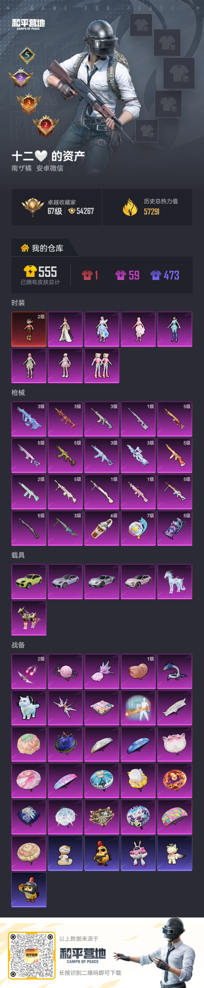 HPQM4137503和平精英账号详情图5