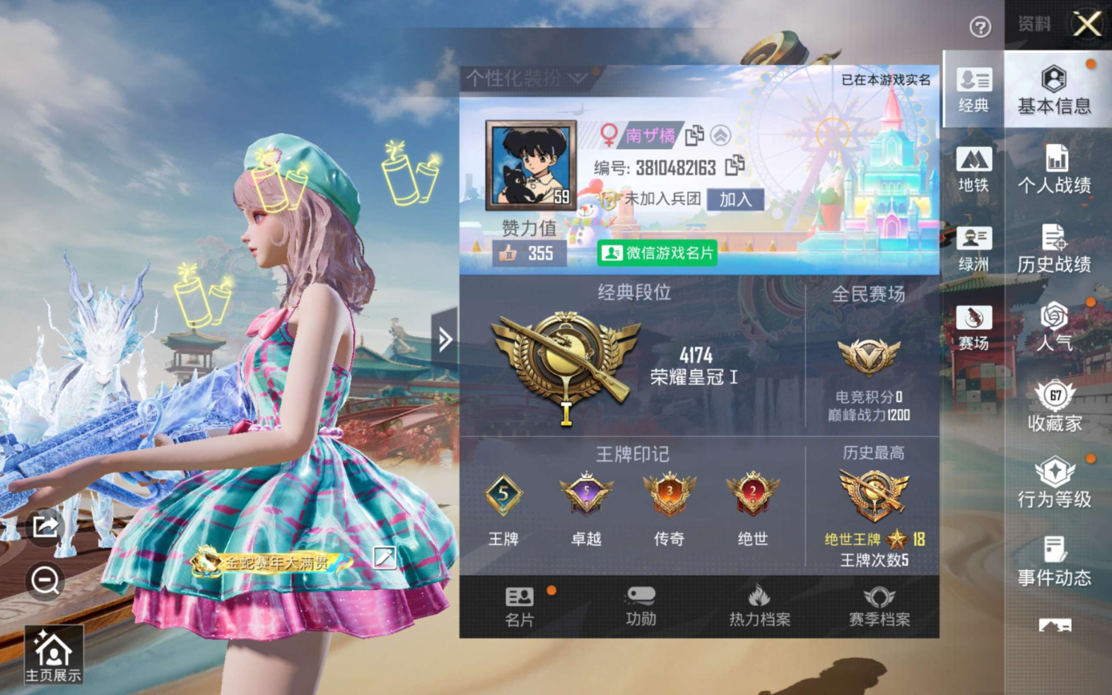 HPQM4137503和平精英账号详情图4