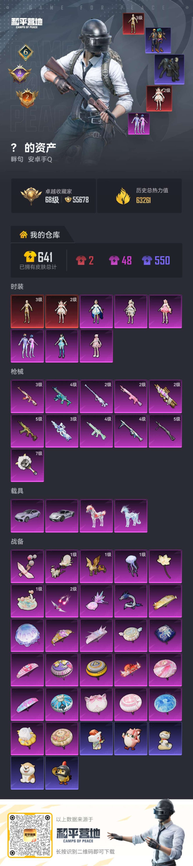 HPQM4137517和平精英账号详情图5