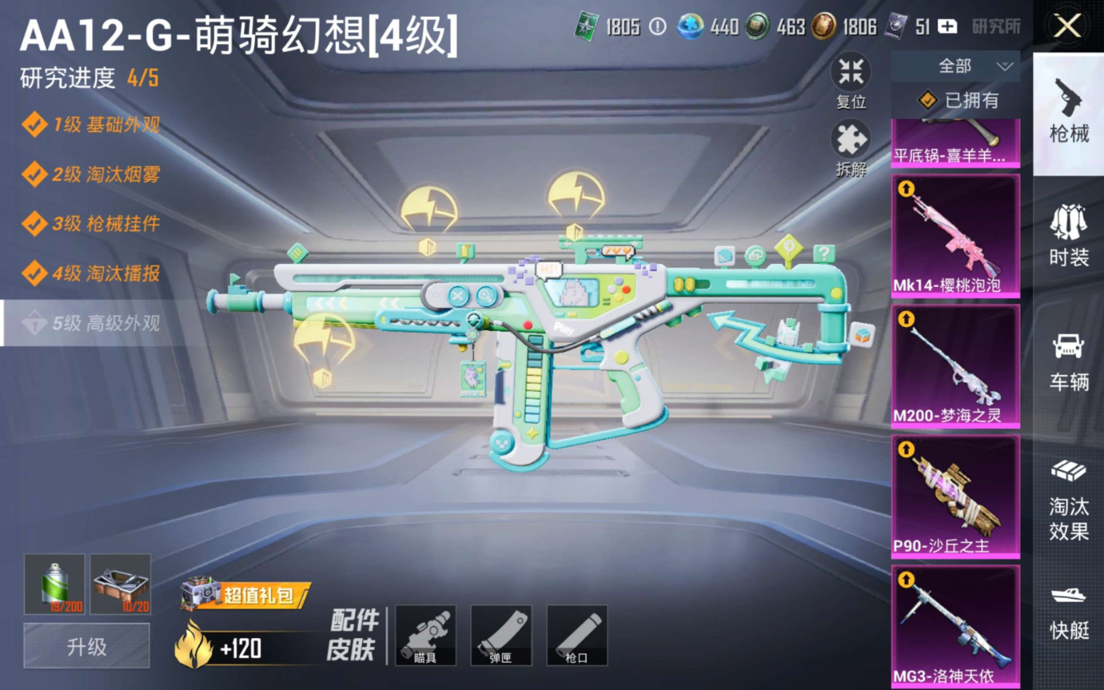 HPQM4137517和平精英账号详情图17