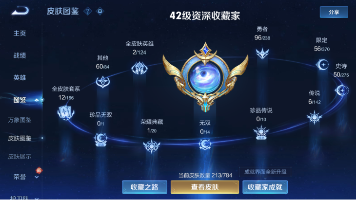 WZQM4248802王者荣耀账号详情图15