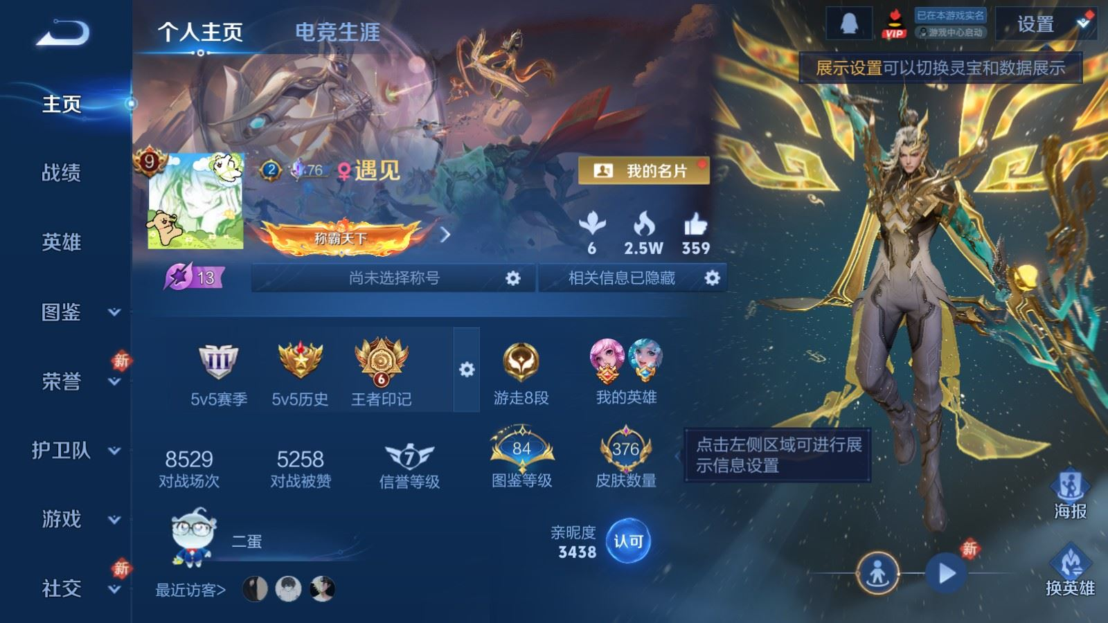 WZQM4248819王者荣耀账号详情图3 WZQM4248819王者荣耀账号详情图3