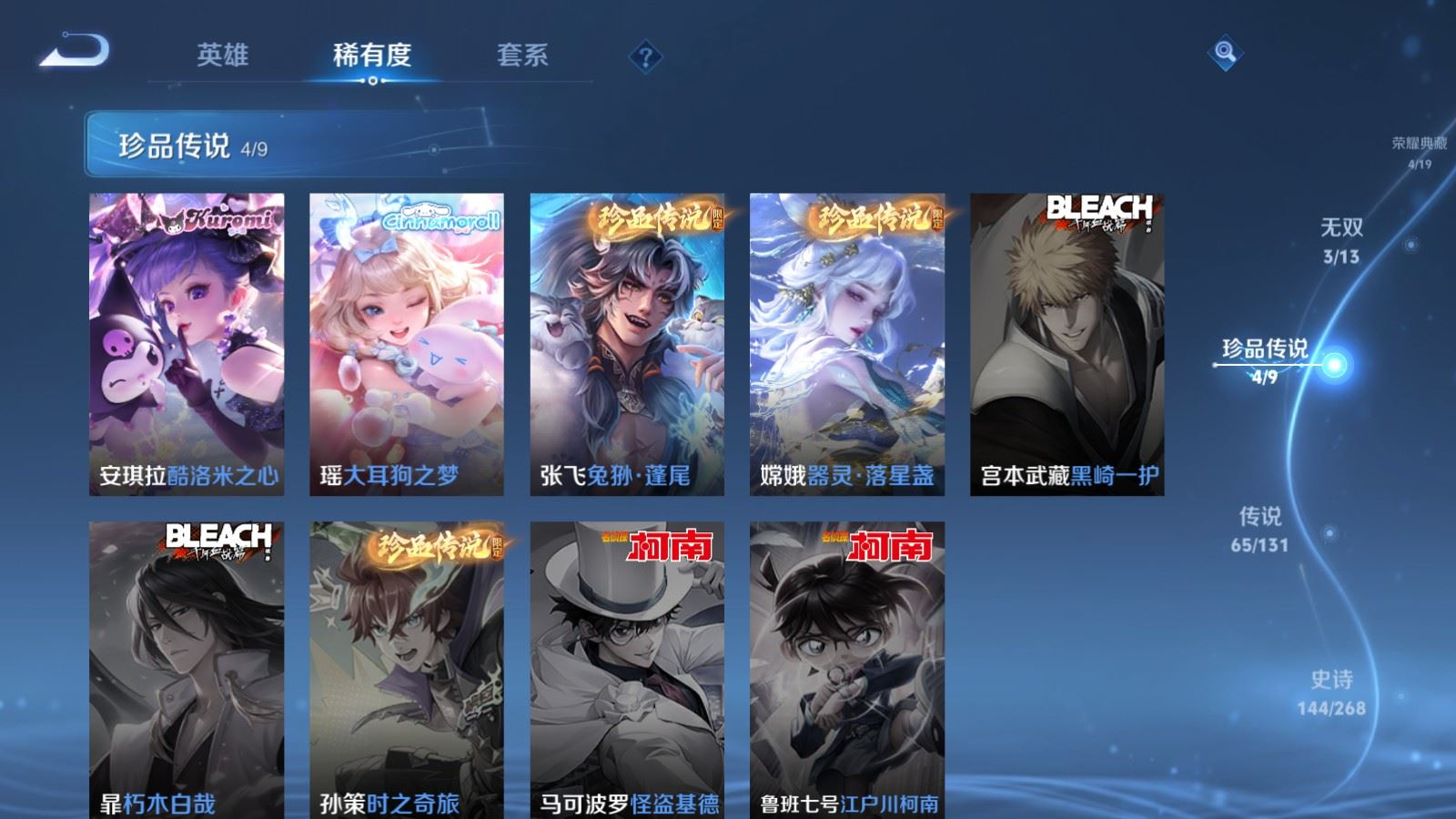 WZQM4248855王者荣耀账号详情图14