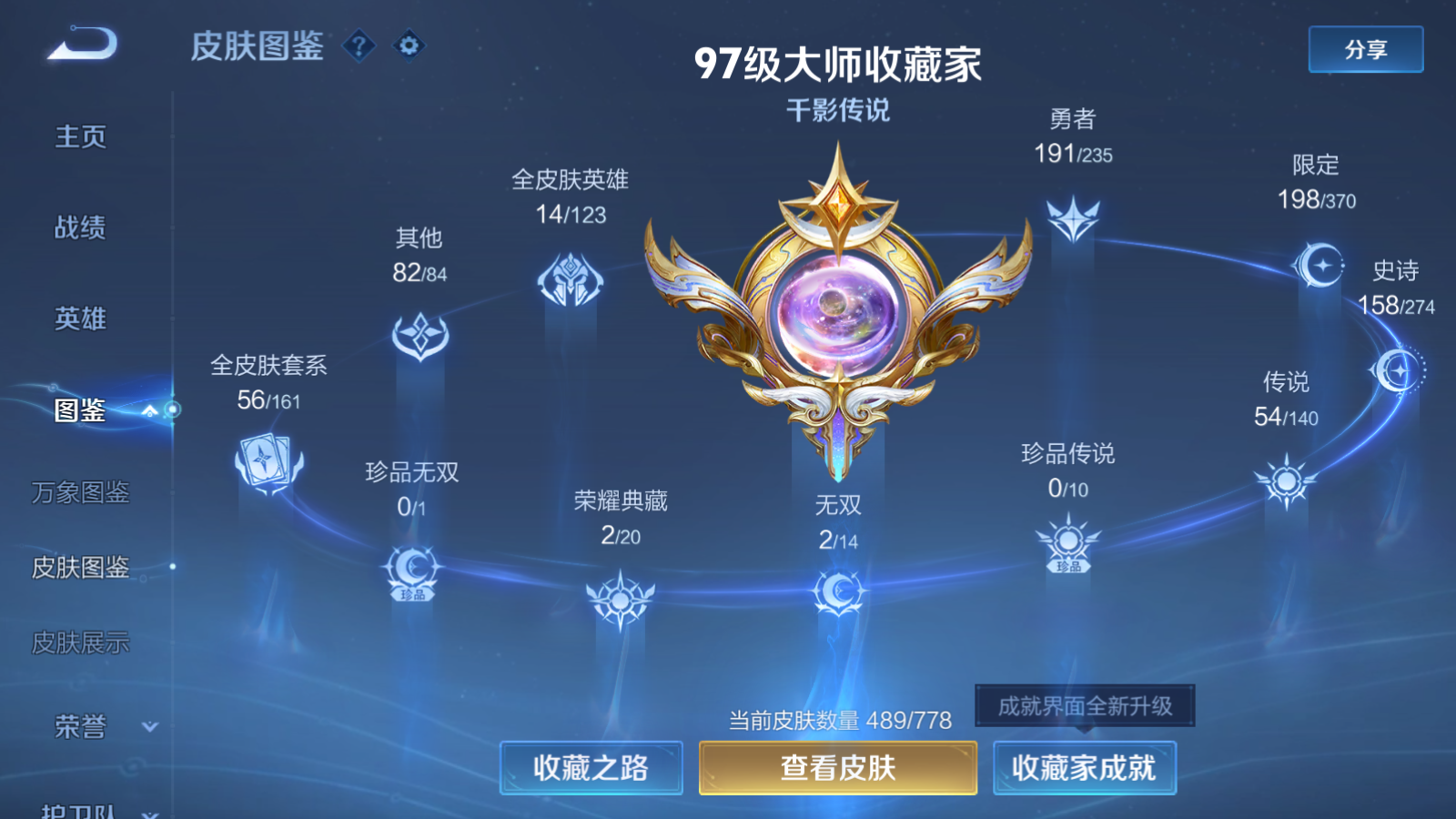 WZQM4249060王者荣耀账号详情图6