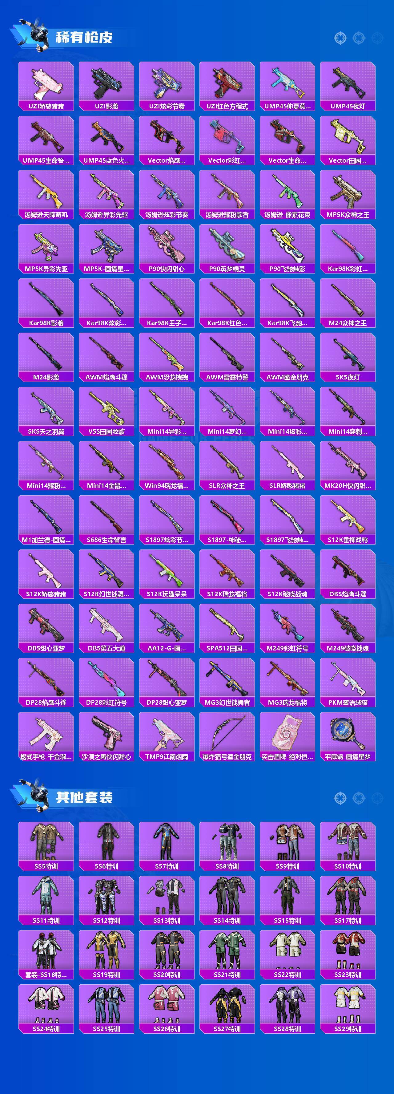 HPCMW4150490和平精英账号详情图3