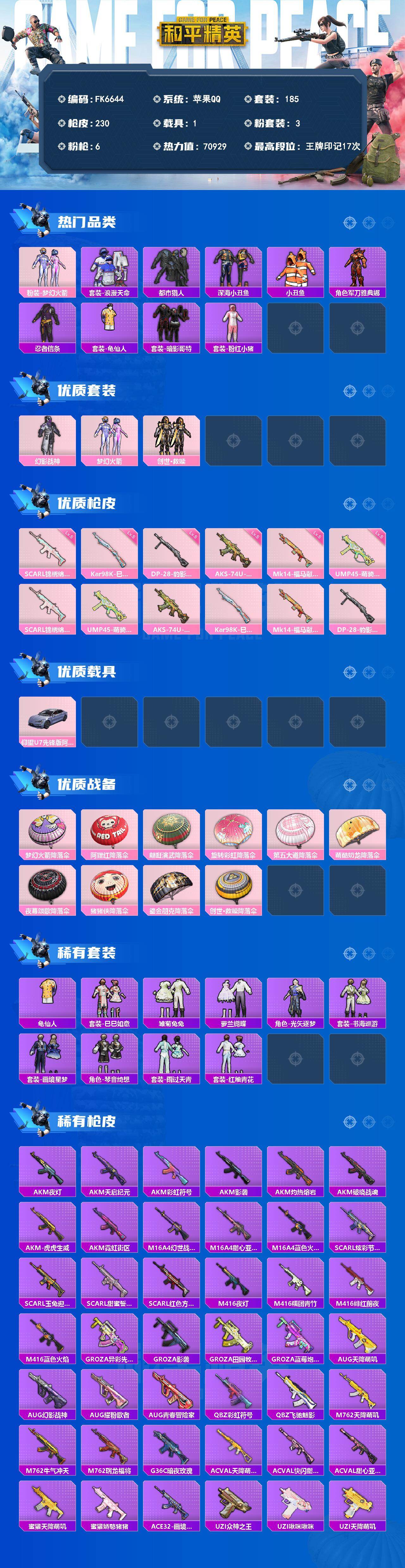 HPCMW4150490和平精英账号详情图2