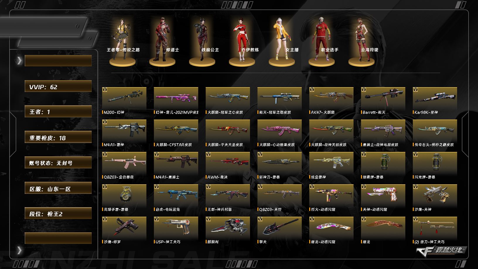 穿越火线账号北部战区山东一区M8202/北部/山东一区/可排位/54v/幻神/幻神宠儿/星神/QBZ金色蔷薇/白虎电玩蓝兔/QB