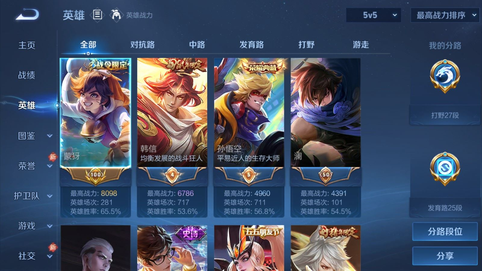 WZQM4249176王者荣耀账号详情图5