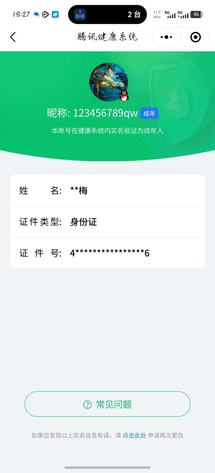 王者荣耀账号安卓QQ2026-03-25日后换绑【精品号手慢无】1无双：器灵·螭龙剑，炽阳神光,地狱之眼,记忆之芯,典韦