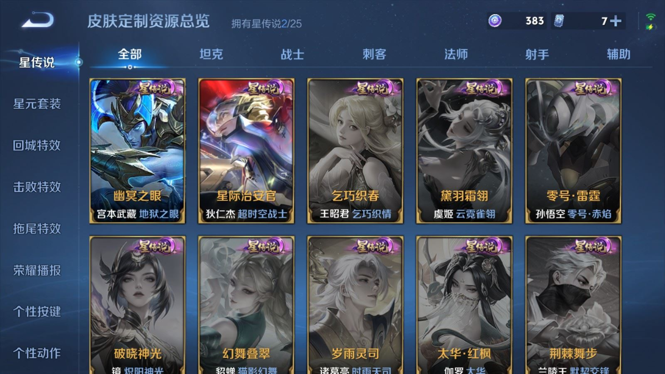 WZQM4249267王者荣耀账号详情图20 WZQM4249267王者荣耀账号详情图20